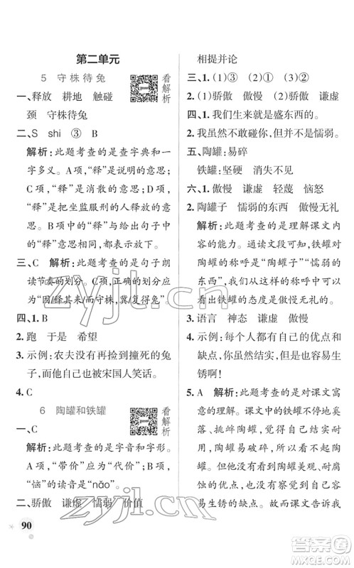 辽宁教育出版社2022PASS小学学霸作业本三年级语文下册统编版答案