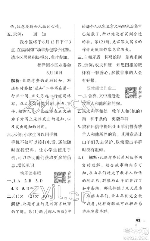 辽宁教育出版社2022PASS小学学霸作业本三年级语文下册统编版答案