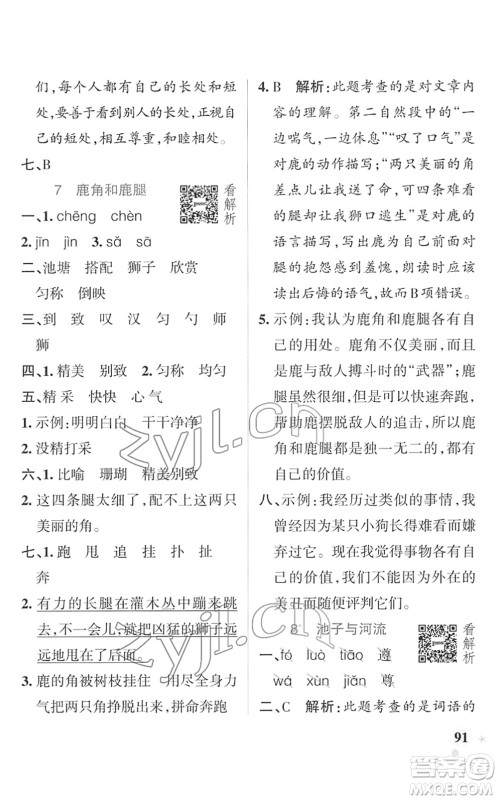 辽宁教育出版社2022PASS小学学霸作业本三年级语文下册统编版答案