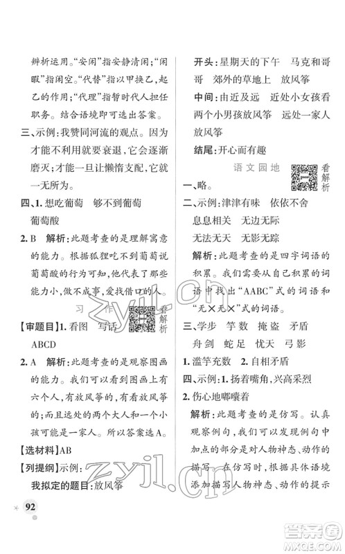 辽宁教育出版社2022PASS小学学霸作业本三年级语文下册统编版答案