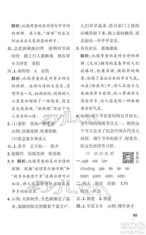 辽宁教育出版社2022PASS小学学霸作业本三年级语文下册统编版答案