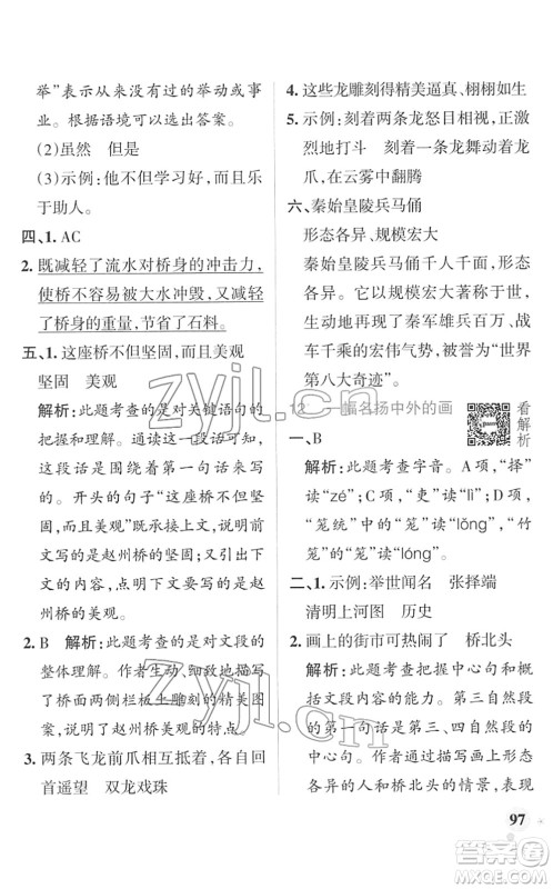 辽宁教育出版社2022PASS小学学霸作业本三年级语文下册统编版答案