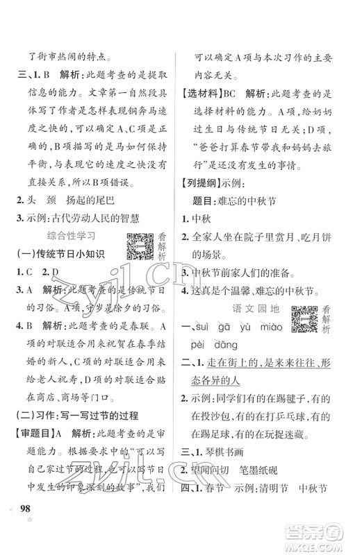 辽宁教育出版社2022PASS小学学霸作业本三年级语文下册统编版答案