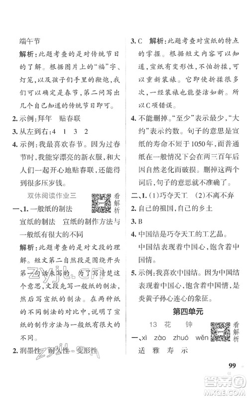 辽宁教育出版社2022PASS小学学霸作业本三年级语文下册统编版答案