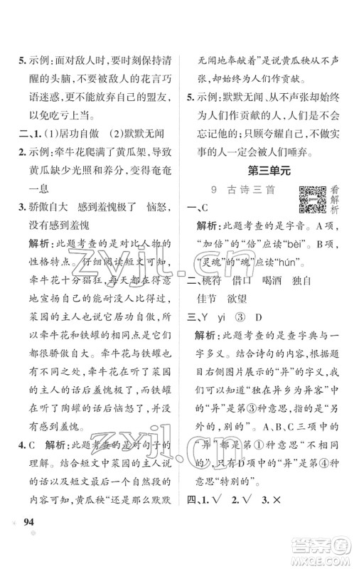 辽宁教育出版社2022PASS小学学霸作业本三年级语文下册统编版答案