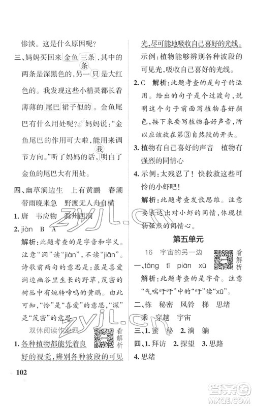 辽宁教育出版社2022PASS小学学霸作业本三年级语文下册统编版答案