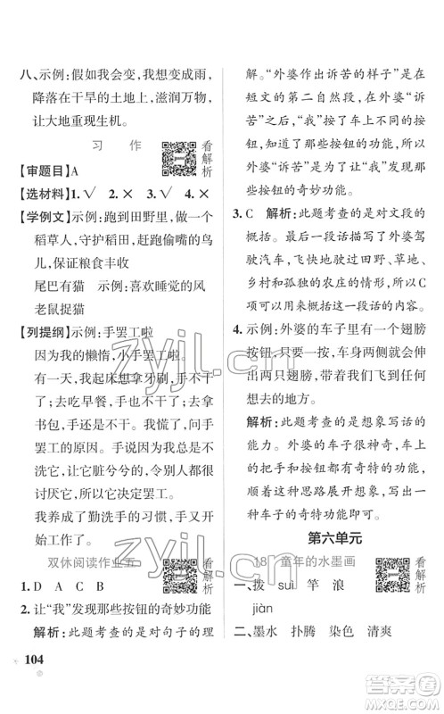 辽宁教育出版社2022PASS小学学霸作业本三年级语文下册统编版答案