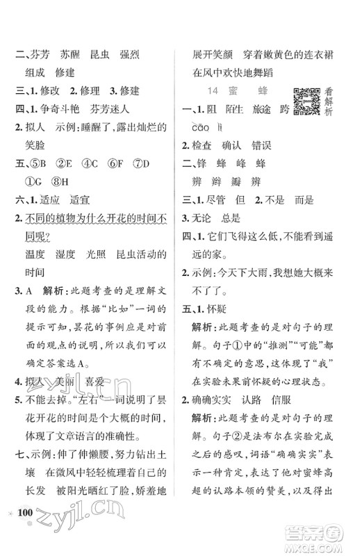 辽宁教育出版社2022PASS小学学霸作业本三年级语文下册统编版答案