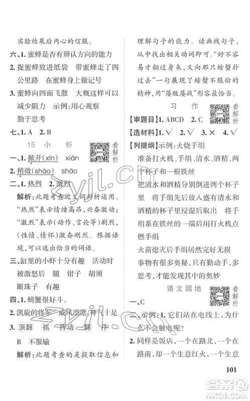 辽宁教育出版社2022PASS小学学霸作业本三年级语文下册统编版答案