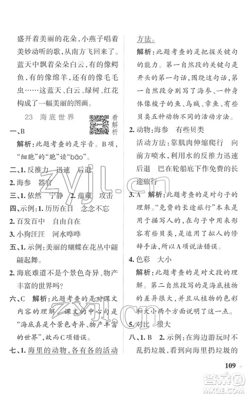 辽宁教育出版社2022PASS小学学霸作业本三年级语文下册统编版答案