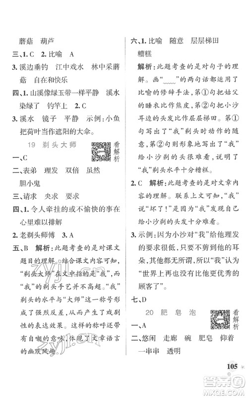 辽宁教育出版社2022PASS小学学霸作业本三年级语文下册统编版答案