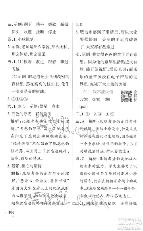 辽宁教育出版社2022PASS小学学霸作业本三年级语文下册统编版答案
