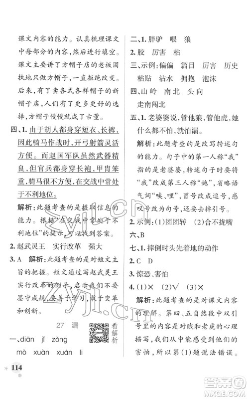 辽宁教育出版社2022PASS小学学霸作业本三年级语文下册统编版答案