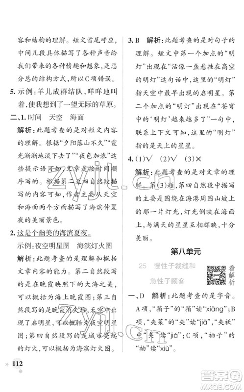 辽宁教育出版社2022PASS小学学霸作业本三年级语文下册统编版答案