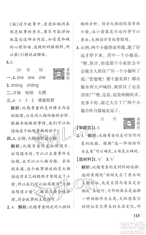 辽宁教育出版社2022PASS小学学霸作业本三年级语文下册统编版答案
