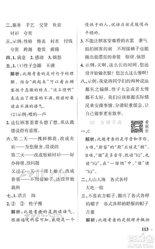 辽宁教育出版社2022PASS小学学霸作业本三年级语文下册统编版答案