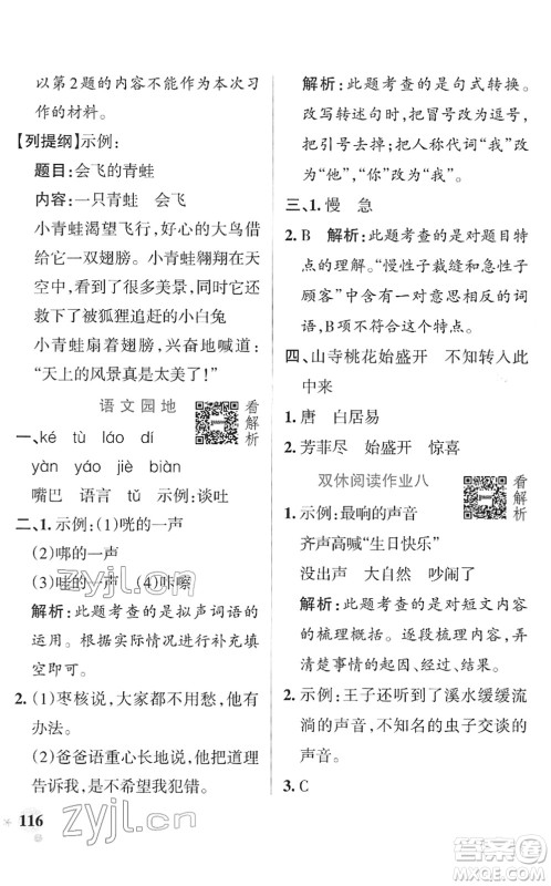 辽宁教育出版社2022PASS小学学霸作业本三年级语文下册统编版答案