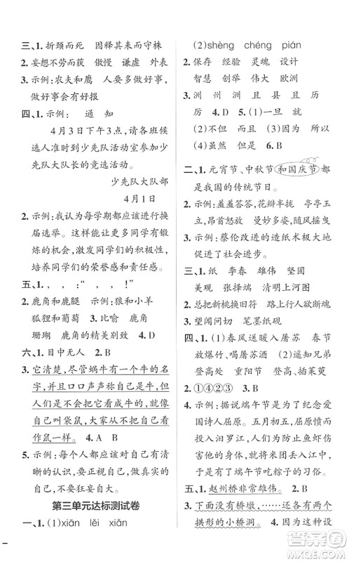 辽宁教育出版社2022PASS小学学霸作业本三年级语文下册统编版答案