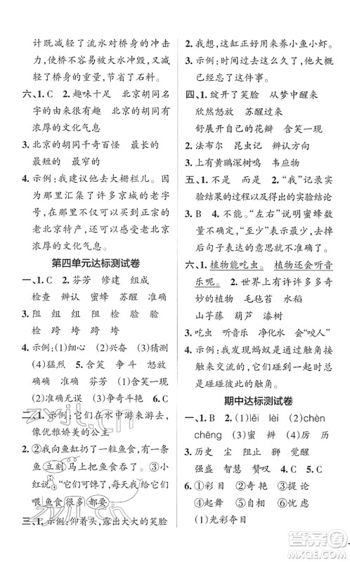 辽宁教育出版社2022PASS小学学霸作业本三年级语文下册统编版答案