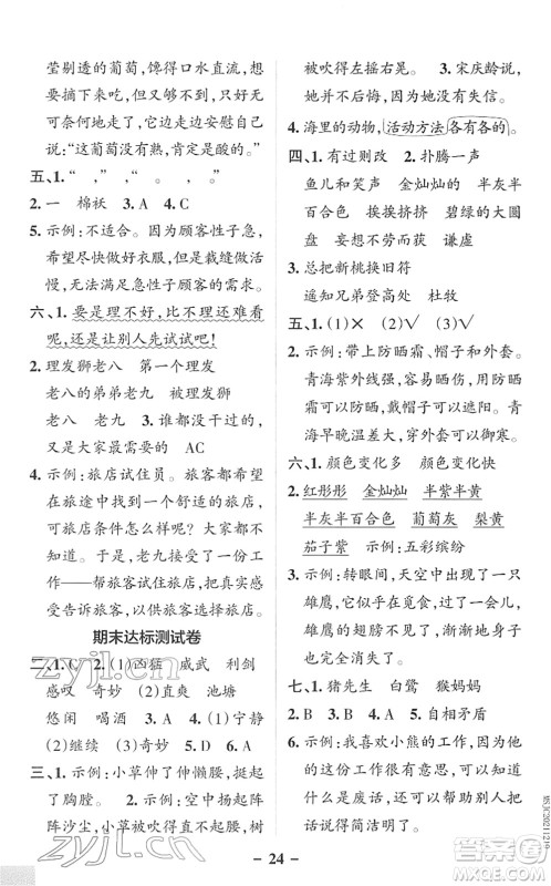 辽宁教育出版社2022PASS小学学霸作业本三年级语文下册统编版答案