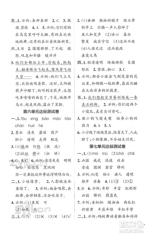 辽宁教育出版社2022PASS小学学霸作业本三年级语文下册统编版答案