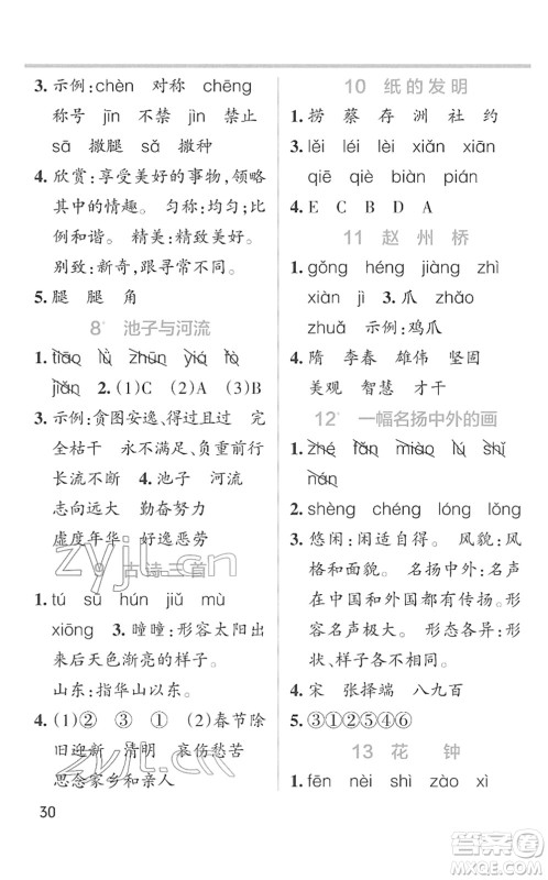 辽宁教育出版社2022PASS小学学霸作业本三年级语文下册统编版答案