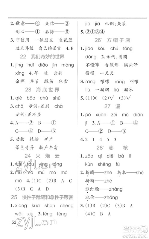 辽宁教育出版社2022PASS小学学霸作业本三年级语文下册统编版答案
