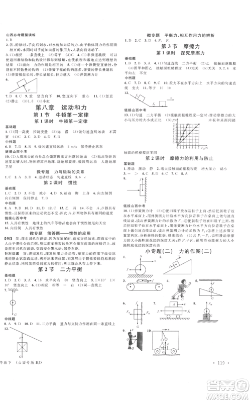 广东经济出版社2022名校课堂八年级物理下册人教版山西专版参考答案 广东经济出版社2022名校课堂八年级物理下册人教版山西专版参考答案