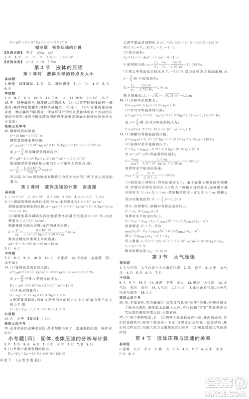 广东经济出版社2022名校课堂八年级物理下册人教版山西专版参考答案 广东经济出版社2022名校课堂八年级物理下册人教版山西专版参考答案