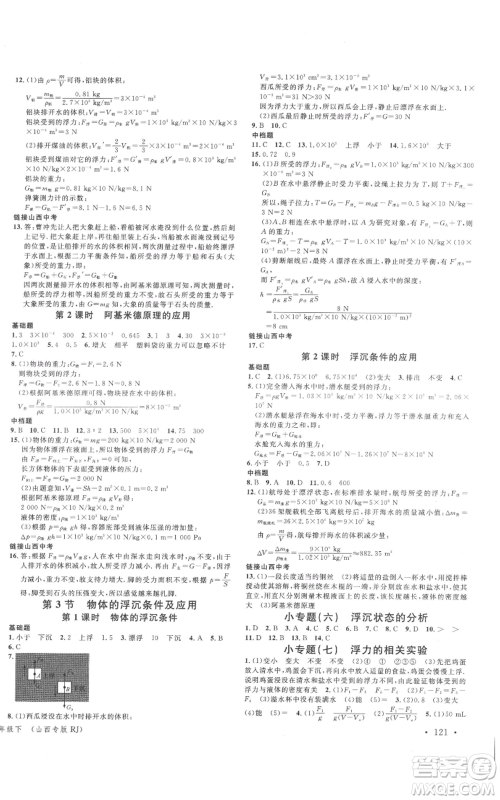 广东经济出版社2022名校课堂八年级物理下册人教版山西专版参考答案 广东经济出版社2022名校课堂八年级物理下册人教版山西专版参考答案