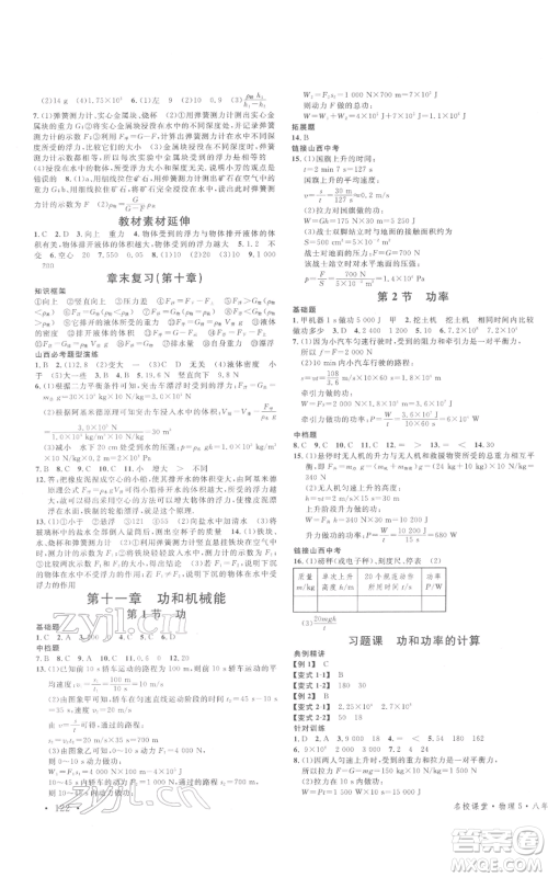 广东经济出版社2022名校课堂八年级物理下册人教版山西专版参考答案 广东经济出版社2022名校课堂八年级物理下册人教版山西专版参考答案