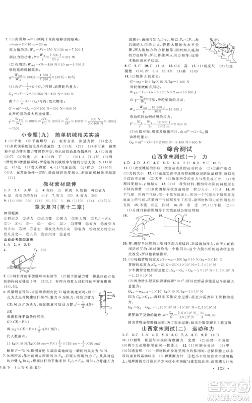 广东经济出版社2022名校课堂八年级物理下册人教版山西专版参考答案 广东经济出版社2022名校课堂八年级物理下册人教版山西专版参考答案