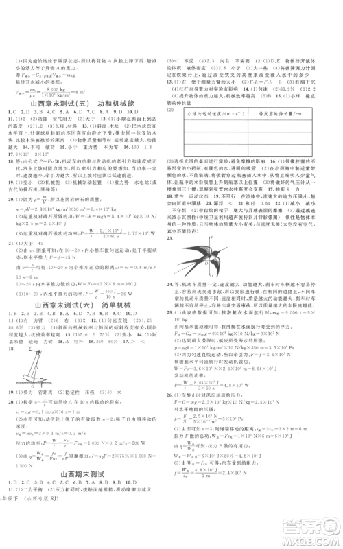 广东经济出版社2022名校课堂八年级物理下册人教版山西专版参考答案 广东经济出版社2022名校课堂八年级物理下册人教版山西专版参考答案