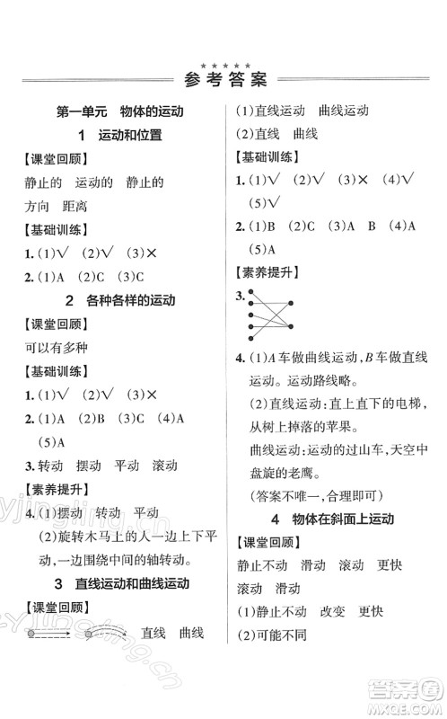 陕西师范大学出版总社2022PASS小学学霸作业本三年级科学下册JK教科版答案