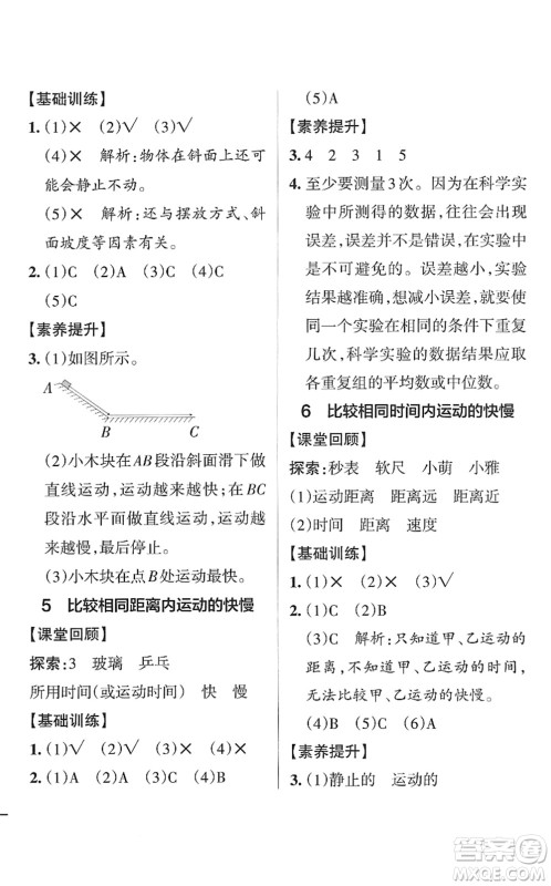 陕西师范大学出版总社2022PASS小学学霸作业本三年级科学下册JK教科版答案