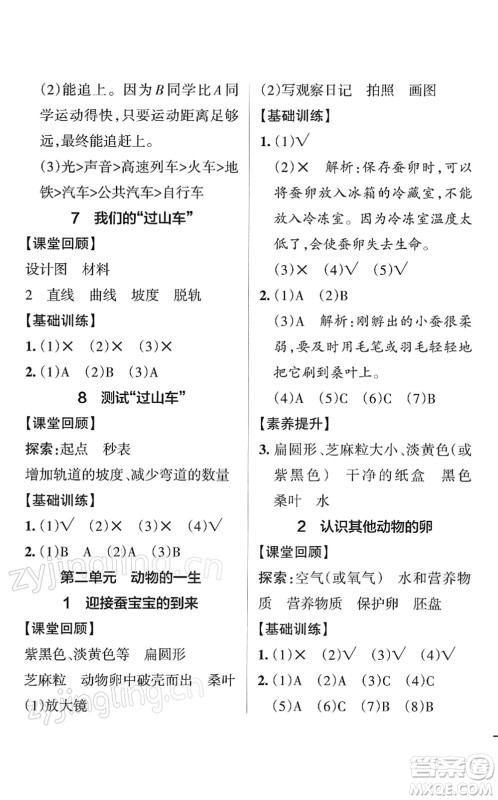 陕西师范大学出版总社2022PASS小学学霸作业本三年级科学下册JK教科版答案