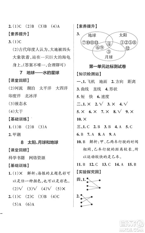 陕西师范大学出版总社2022PASS小学学霸作业本三年级科学下册JK教科版答案