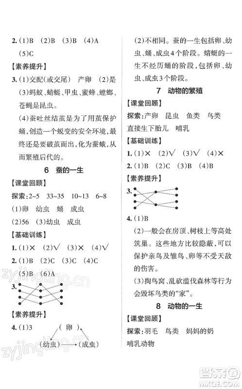 陕西师范大学出版总社2022PASS小学学霸作业本三年级科学下册JK教科版答案