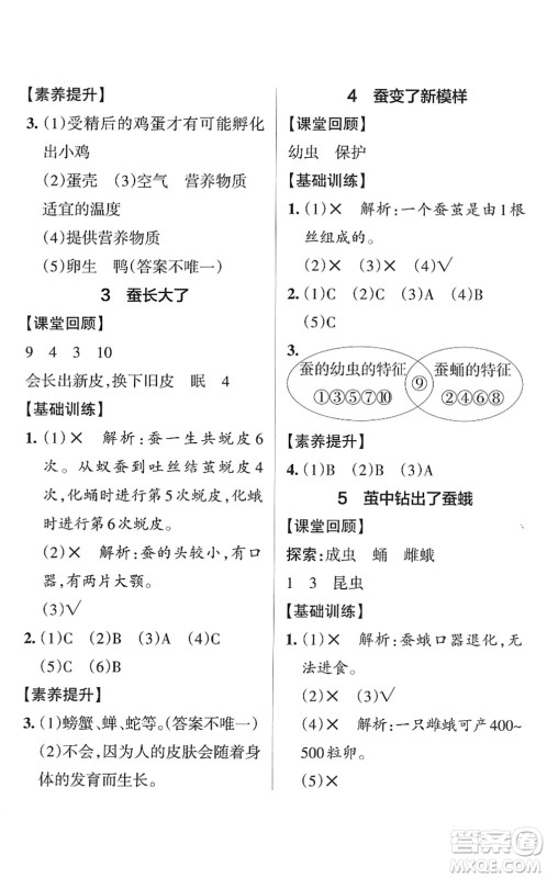 陕西师范大学出版总社2022PASS小学学霸作业本三年级科学下册JK教科版答案