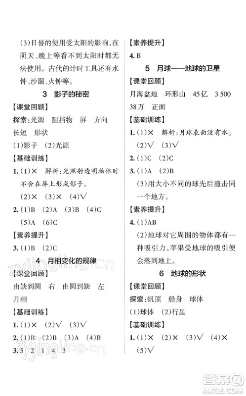 陕西师范大学出版总社2022PASS小学学霸作业本三年级科学下册JK教科版答案