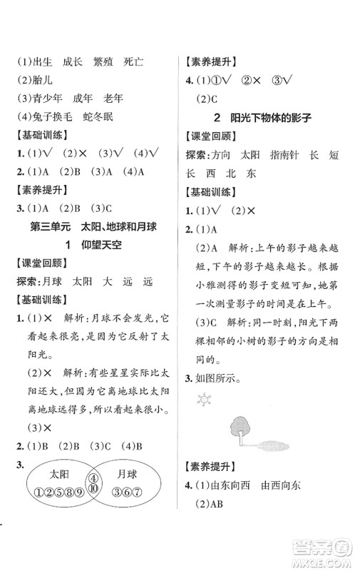 陕西师范大学出版总社2022PASS小学学霸作业本三年级科学下册JK教科版答案