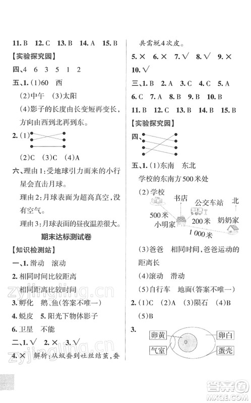 陕西师范大学出版总社2022PASS小学学霸作业本三年级科学下册JK教科版答案