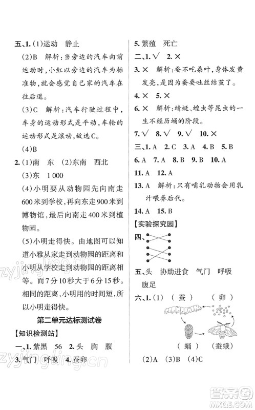 陕西师范大学出版总社2022PASS小学学霸作业本三年级科学下册JK教科版答案