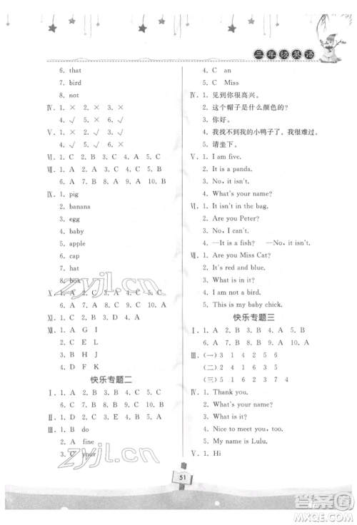 河南大学出版社2022快乐寒假天天练三年级英语科普版参考答案