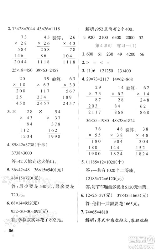 陕西师范大学出版总社2022PASS小学学霸作业本三年级数学下册SJ苏教版答案