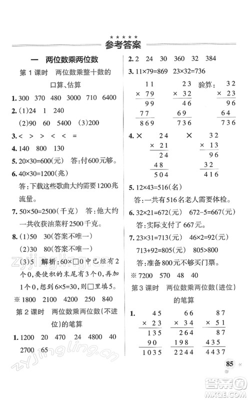 陕西师范大学出版总社2022PASS小学学霸作业本三年级数学下册SJ苏教版答案