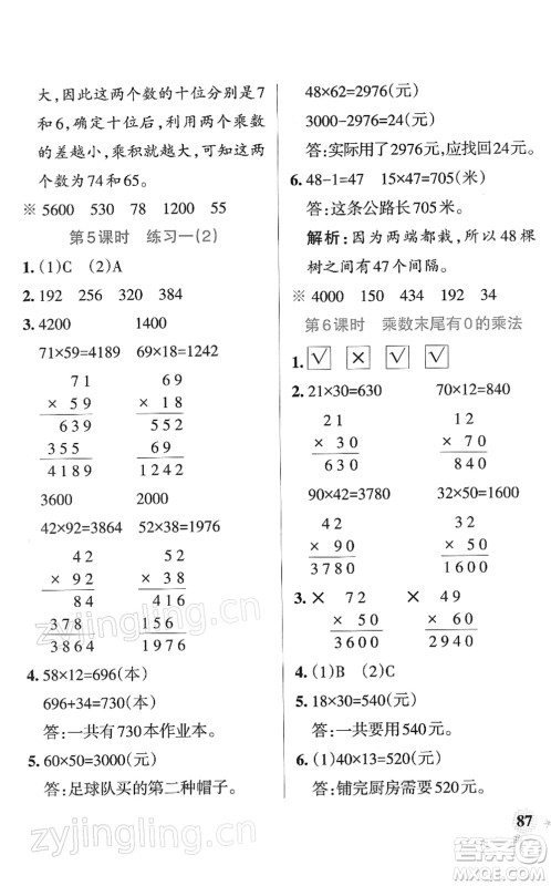 陕西师范大学出版总社2022PASS小学学霸作业本三年级数学下册SJ苏教版答案