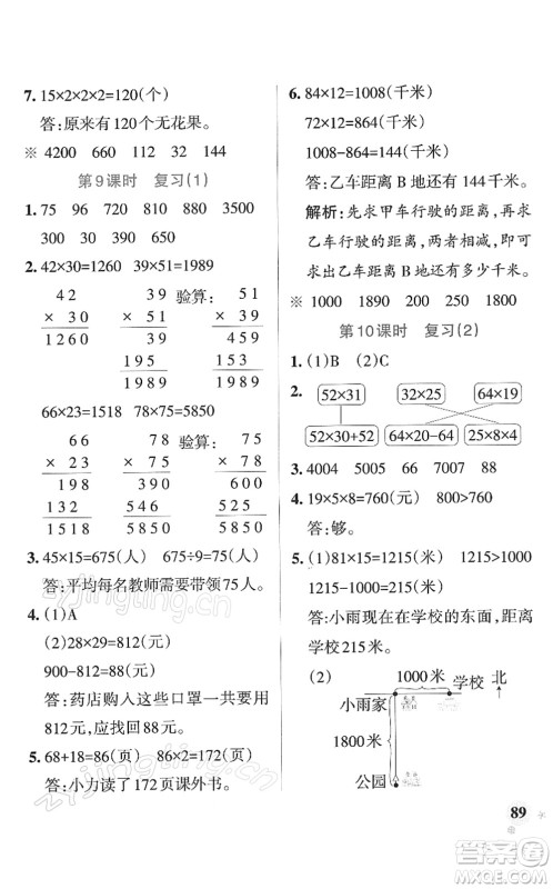 陕西师范大学出版总社2022PASS小学学霸作业本三年级数学下册SJ苏教版答案