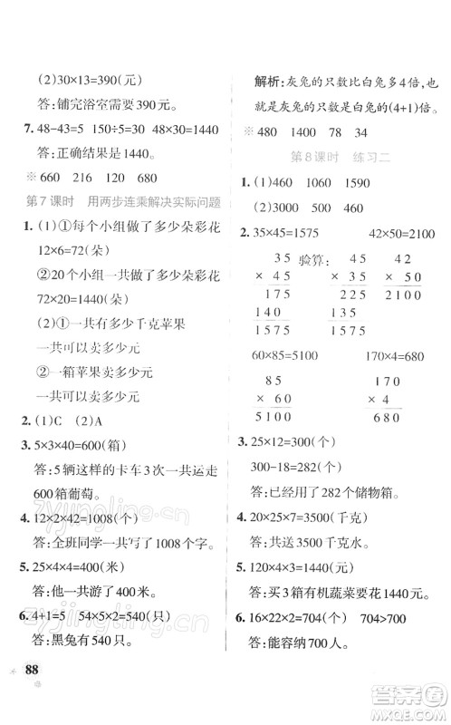 陕西师范大学出版总社2022PASS小学学霸作业本三年级数学下册SJ苏教版答案