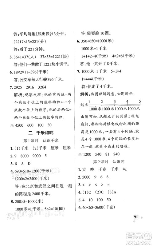 陕西师范大学出版总社2022PASS小学学霸作业本三年级数学下册SJ苏教版答案